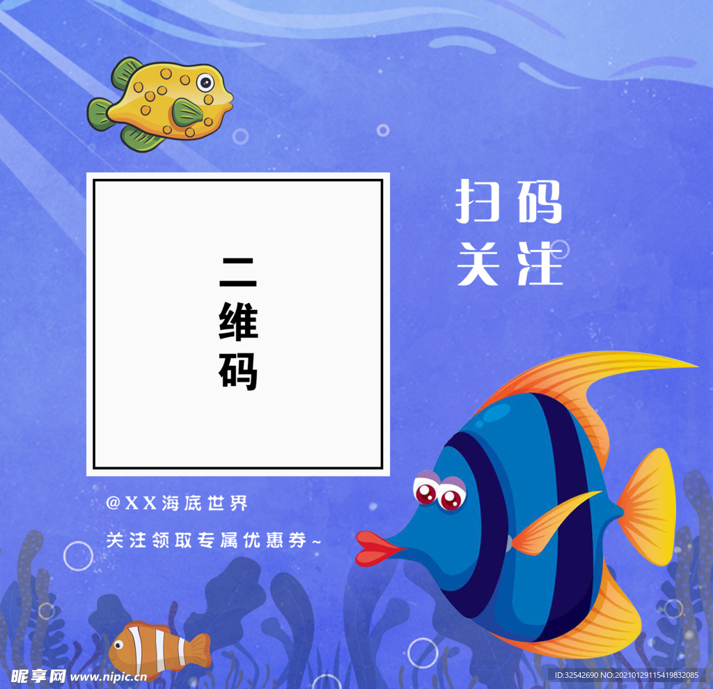 海底世界 二维码