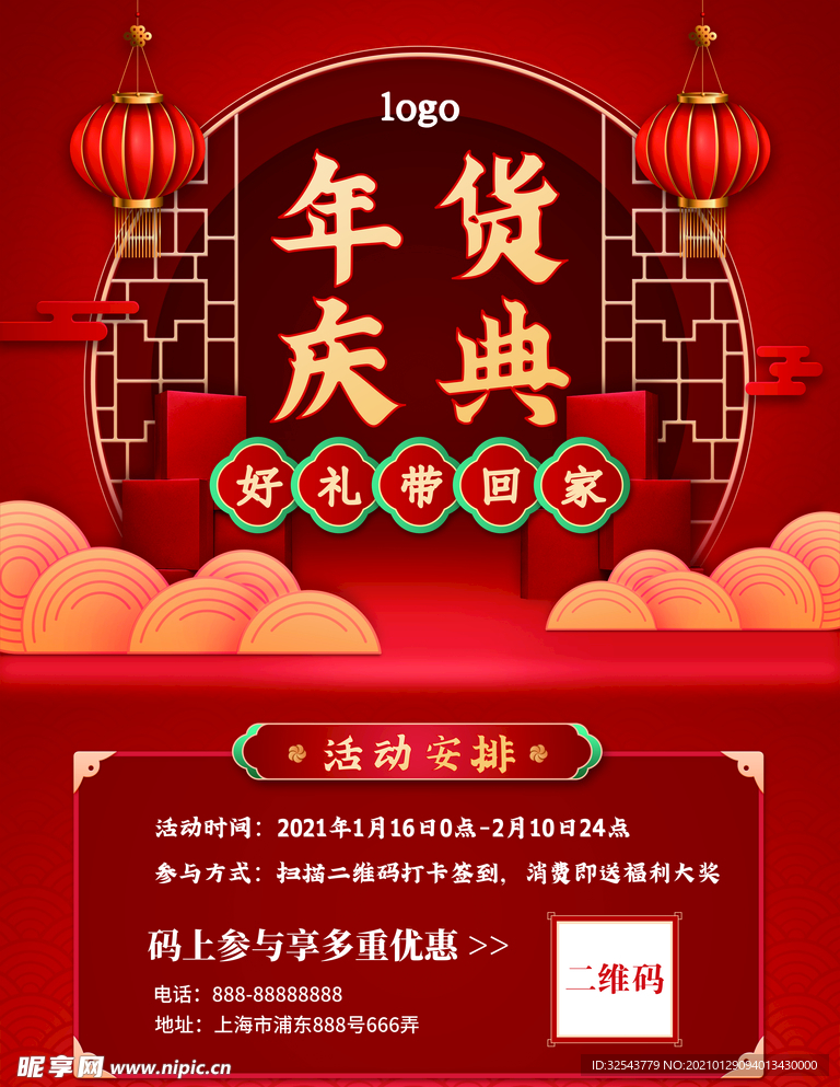 促销海报
