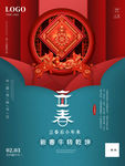 立春海报