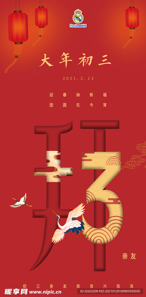 新年海报