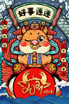 新年快乐