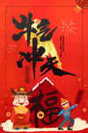 新年快乐