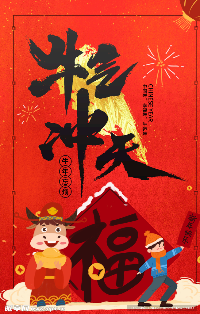 新年快乐