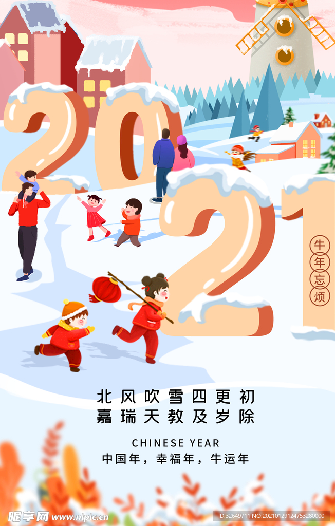 新年快乐