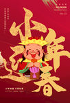 小年