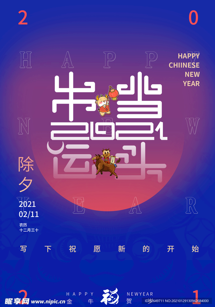 新年快乐