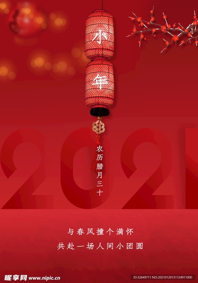 新年快乐