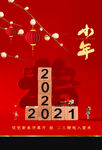 新年
