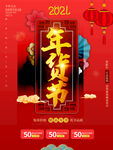 年货