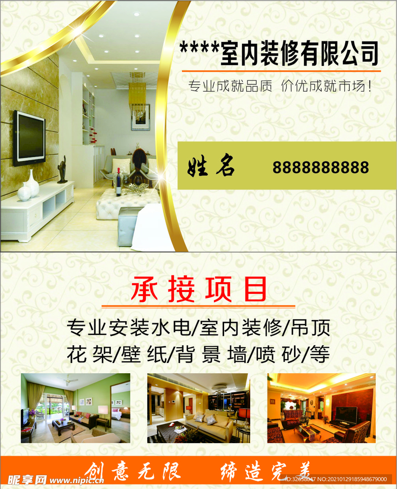 装修公司名片