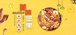 坚果