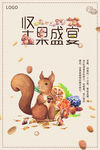 坚果