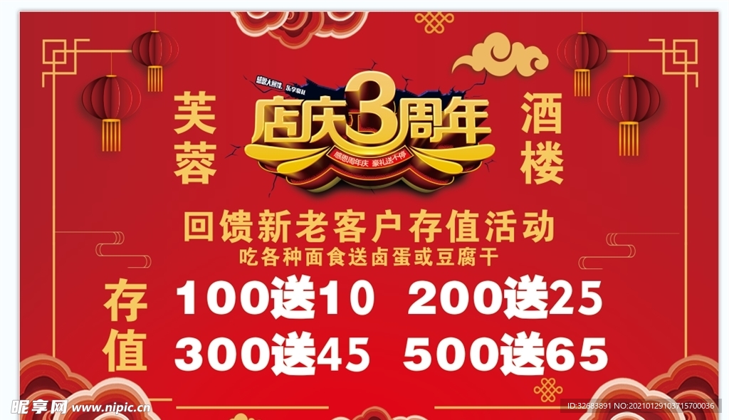 三周年优惠