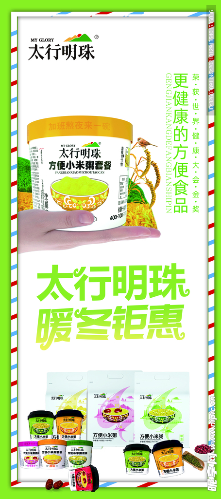 绿色食品展架