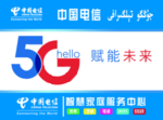 中国电信 海报设计