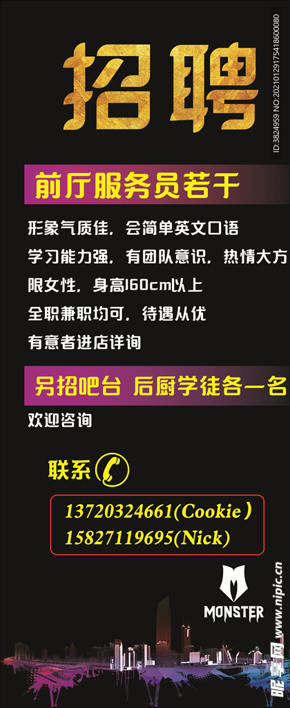 招聘展架