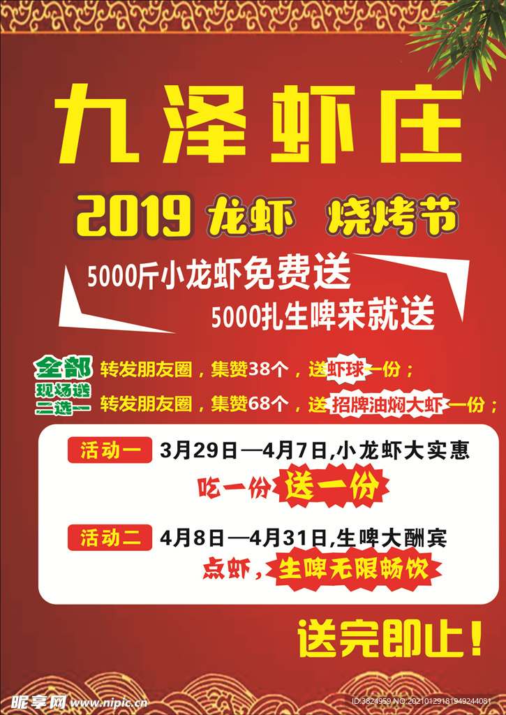 九泽虾庄