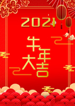 春节放假通知海报牛年单页