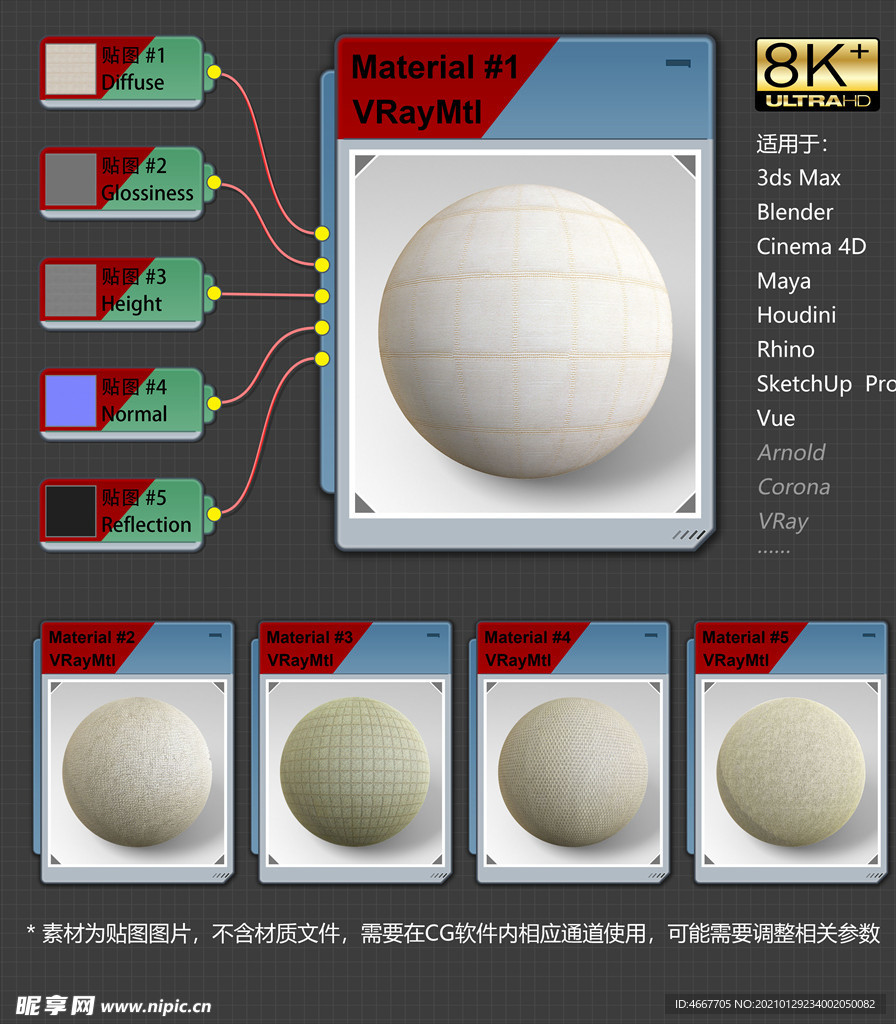 8K超清织物材质贴图