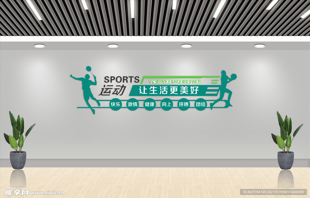 运动