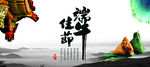 清新端午