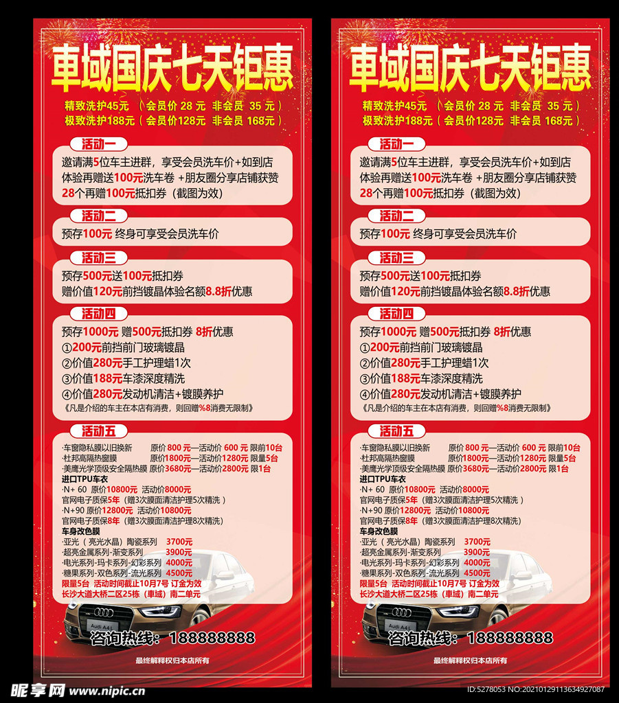 汽车美容展架易拉宝