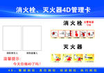 消火栓灭火器4D管理卡