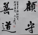 书法  斗方