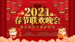 春节联欢晚会