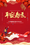 平安春运