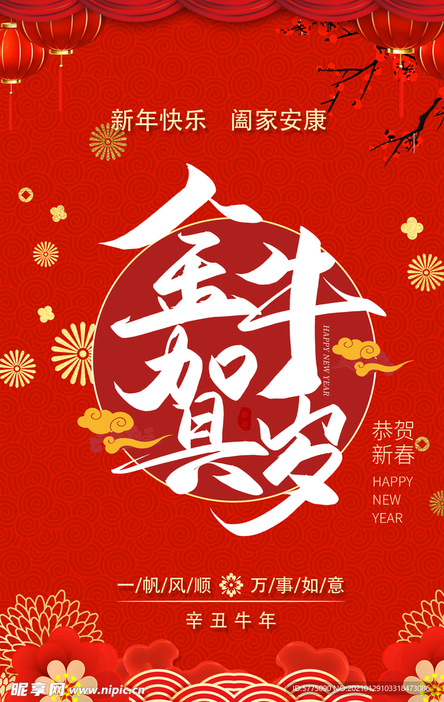牛年贺岁