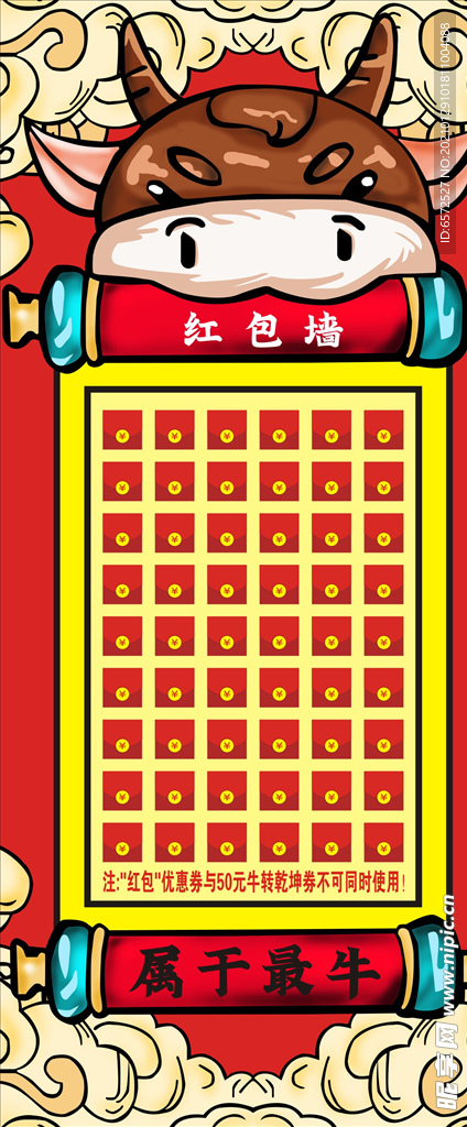 红包墙