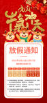春节放假通知