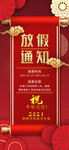 春节放假通知