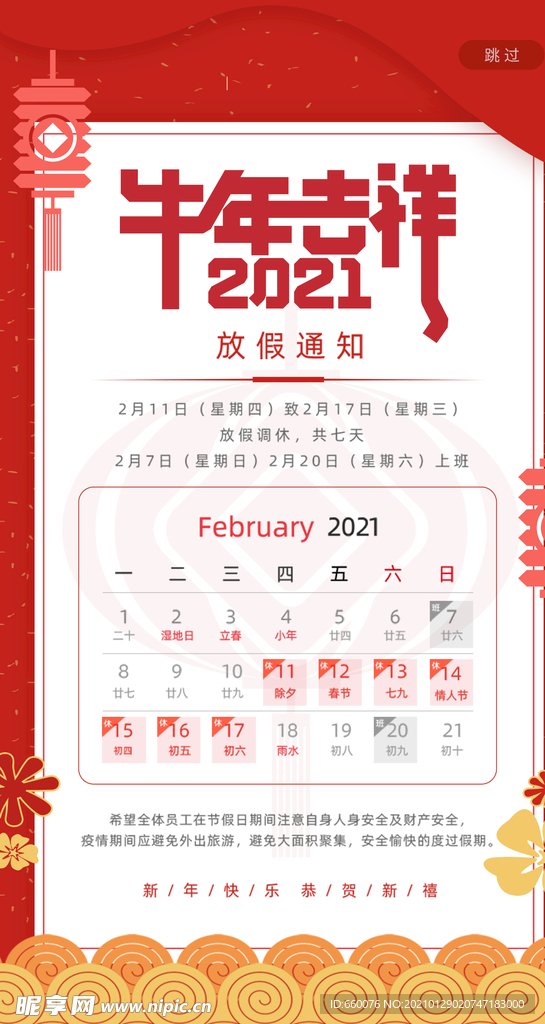 春节放假通知
