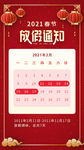 春节放假通知
