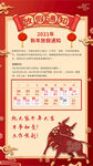春节放假通知