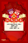 春节放假通知