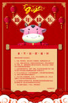 春节放假通知