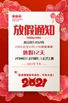 春节放假通知