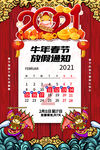 春节放假通知