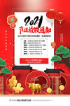 春节放假通知