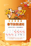春节放假通知