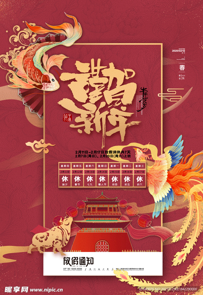 春节放假通知