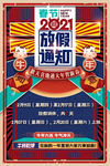 春节放假通知
