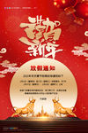 春节放假通知