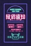 春节放假通知