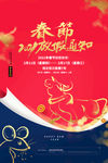 春节放假通知