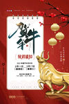 春节放假通知