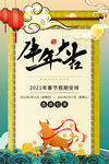 春节放假通知